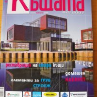 Сп. „Още за КЪЩАТА“, броеве №№ 04, 07/2006, 02/2007 г., снимка 3 - Списания и комикси - 41312150