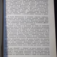 Книга "Омировият епос - Б. Богданов" - 128 стр., снимка 3 - Специализирана литература - 35777949