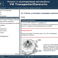 VW Тransporter T4 /Caravelle(1990-2004) Ръкoводство по обслужване, експлоатация и ремонт(на CD), снимка 8 - Специализирана литература - 36093003