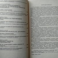 Търговско право. Емил Златарев, Веселин Христофоров 1995 г., снимка 6 - Специализирана литература - 34079061