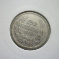 монети 20 лева 1930 година, снимка 14 - Нумизматика и бонистика - 44238157