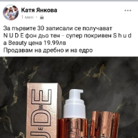 N U D E фон дьо тен – супер покривен S h u d a Beauty, снимка 1 - Козметика за лице - 44829592