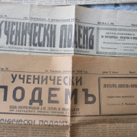 Вестници Ученически подем,Ново време,Светлина,86 години Вапцаров,100 години Разградска гимназия, снимка 2 - Други - 36434058