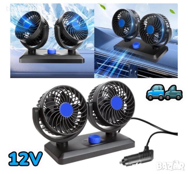 4 Инч 12V Двоен вентилатор за бусове камиони кемпери коли, снимка 1