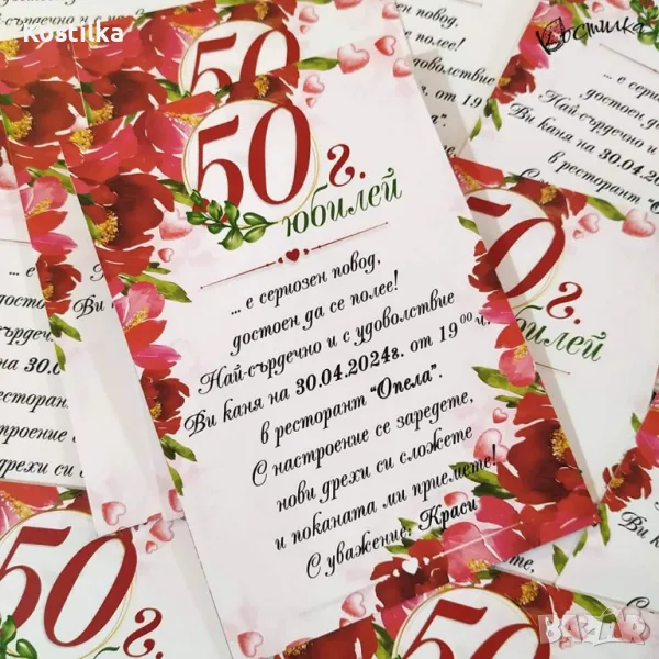 Покана за юбилей с флорални мотиви в червено, снимка 1
