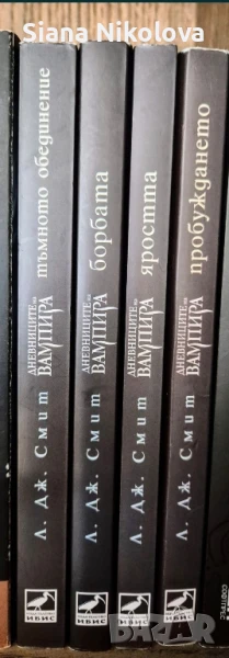 Дневниците на вампира поредица книги 1-4, снимка 1