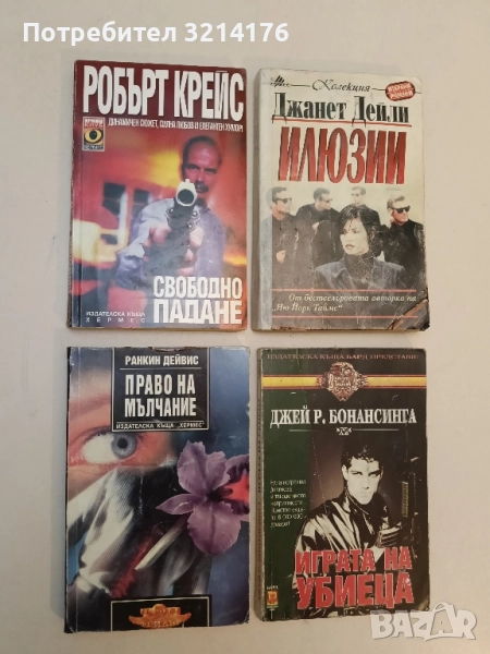 Право на мълчание - Ранкин Дейвис, снимка 1