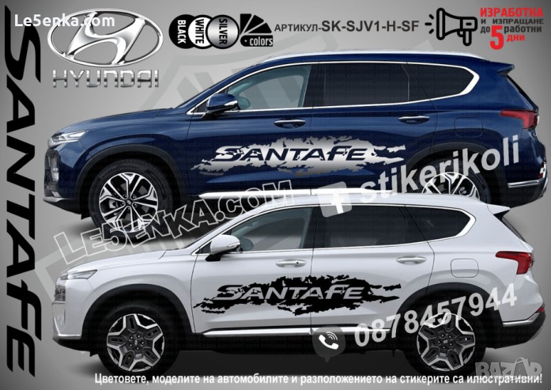 Hyundai SantaFe стикери надписи лепенки фолио SK-SJV1-H-SF, снимка 1