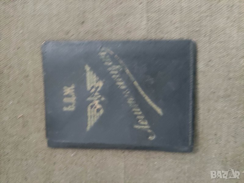 Легитимация БДЖ 1949 - дъщеря на началник влак, снимка 1