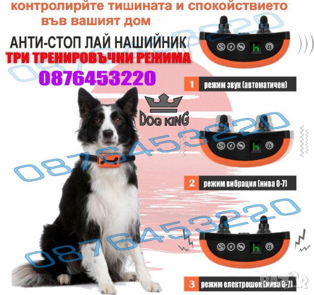 Електронен нашийник за куче против виене и лай, водоустойчив, снимка 1