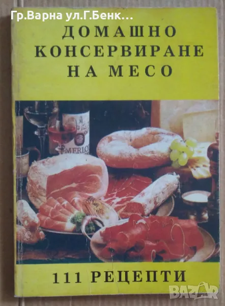 Домашно консервиране на месо Евгения Петрова 10лв, снимка 1