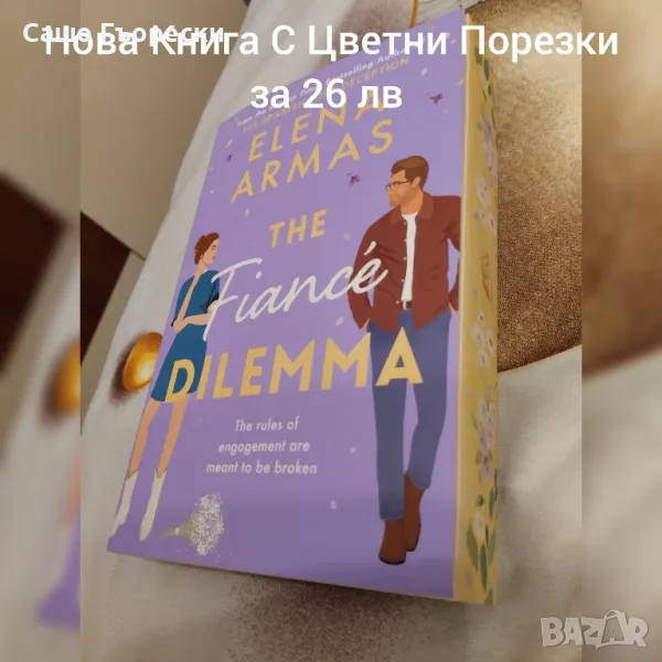 The Fiance Dilemma , снимка 1