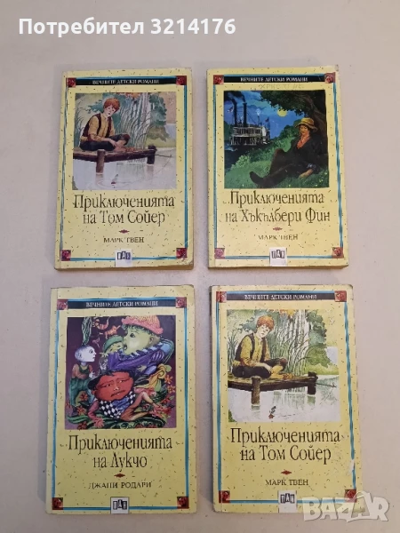 Приключенията на Том Сойер - Марк Твен, снимка 1