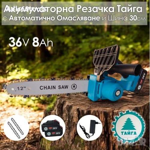 Акумулаторна резачка Тайга 36V Трион за клони с 2 батерии и 2 вериги, снимка 1