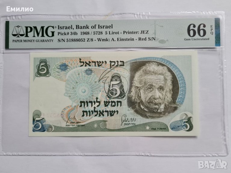 ИЗРАЕЛ 5 ЛИРОТ ОТ 1968 год. PMG 66, снимка 1