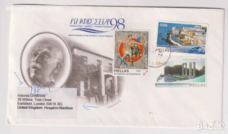 Пътувал плик с марки Митология 2007 Археология, Изглед  2006 от Гърция    , снимка 1