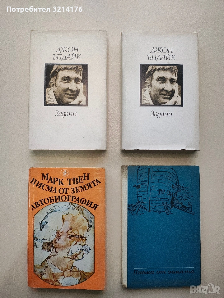 Писма от Земята - Марк Твен, снимка 1