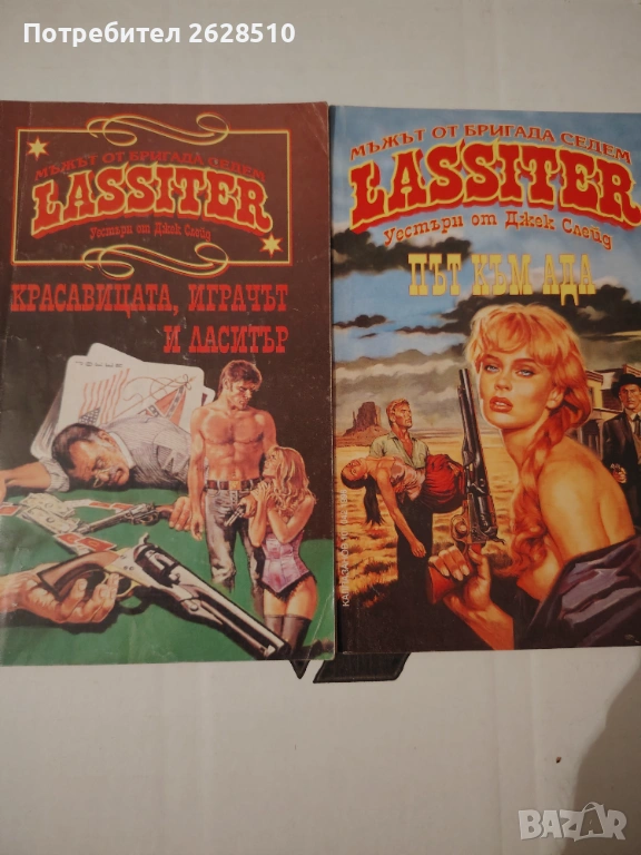 "Джек Слейд"Ласитър ", снимка 1