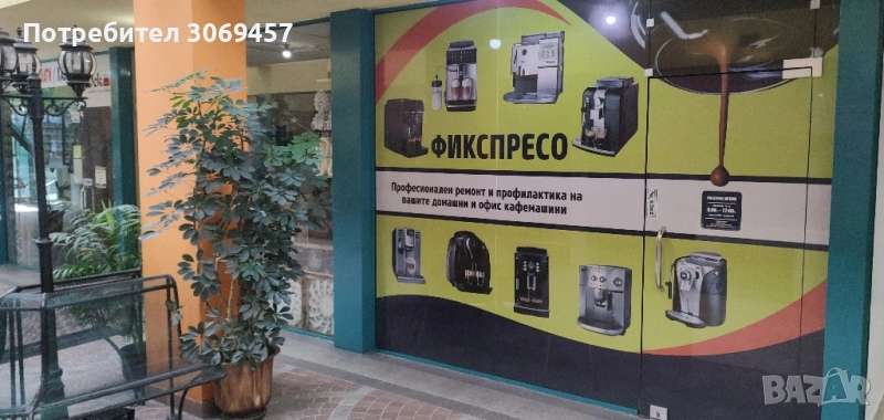 Ремонт и профилактика на кафеавтомати , снимка 1