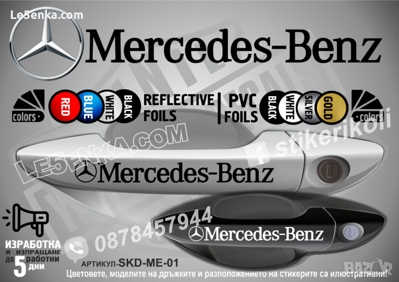 Мercedes-Benz Мercedes Benz стикери дръжки, снимка 1