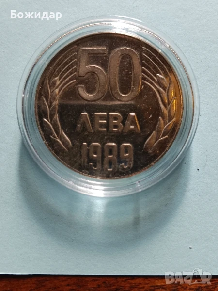 50 Лева 1989г.НРБ. , снимка 1