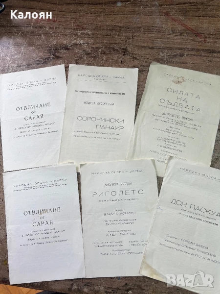 Програми за постановки в Народна опера Варна , снимка 1