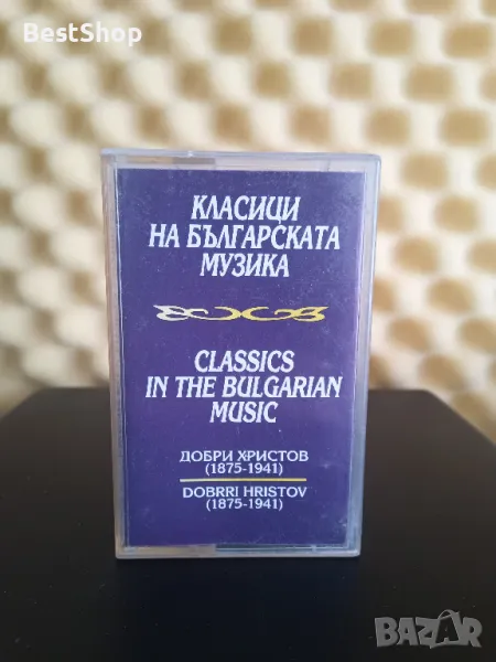 Добри Христов - Класици на Българската музика , снимка 1