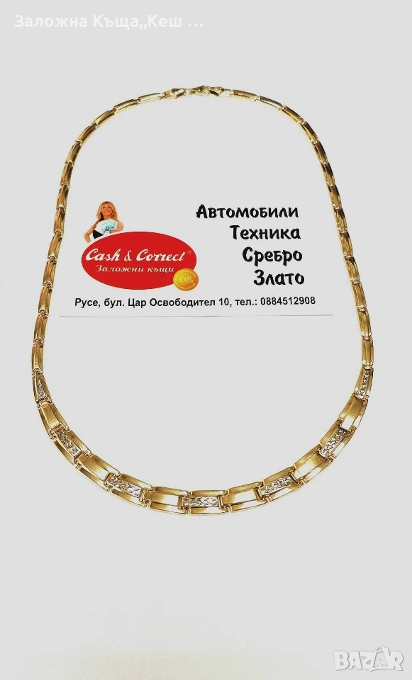 Златно колие 14К.Тегло 10.11 гр.Цена 812 € ( 1588.13 лв.), снимка 1