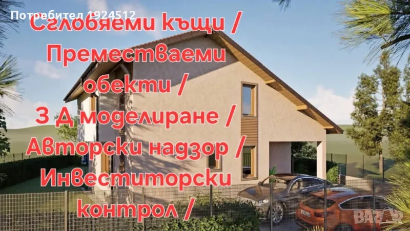 Архитектурни услуги/ отА до Я/ Геодезия, снимка 1