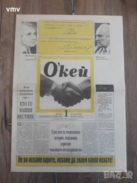 Вестници По 15лв година първа брой първи 1989 година, снимка 1