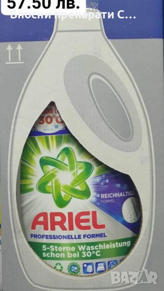немски Ариел течен 110 пранета за цветно, снимка 1