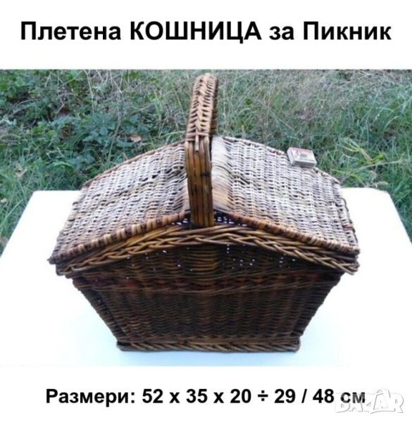 РЕТРО Българска Дървена Плетена КОШНИЦА за Пикник 52x35x48 см Кошник с Капаци НРБ Декорация БАРТЕР, снимка 1