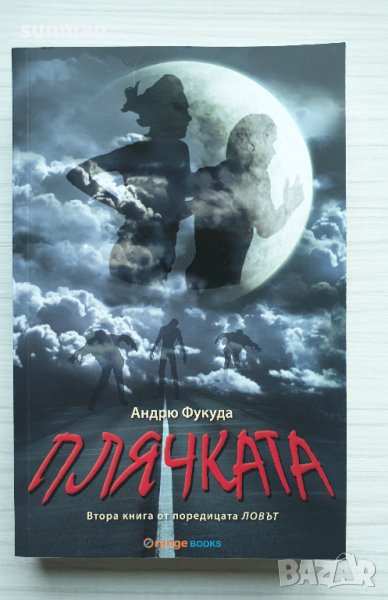 АНДРЮ ФУКУДА - Плячката, снимка 1