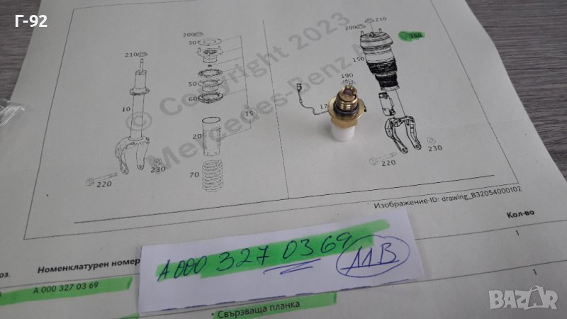 A0003270369**NEU**Mercedes Benz**ДЪРЖАЧИ ЗА ВЕЖДИТЕ НА КАЛНИЦИТ, снимка 1