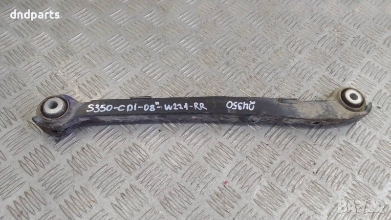 Носач Mercedes S350 CDI W221 2008г.(заден десен)	, снимка 1