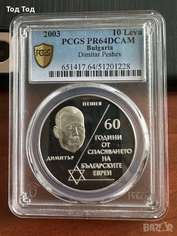 Монета Евреи, снимка 1