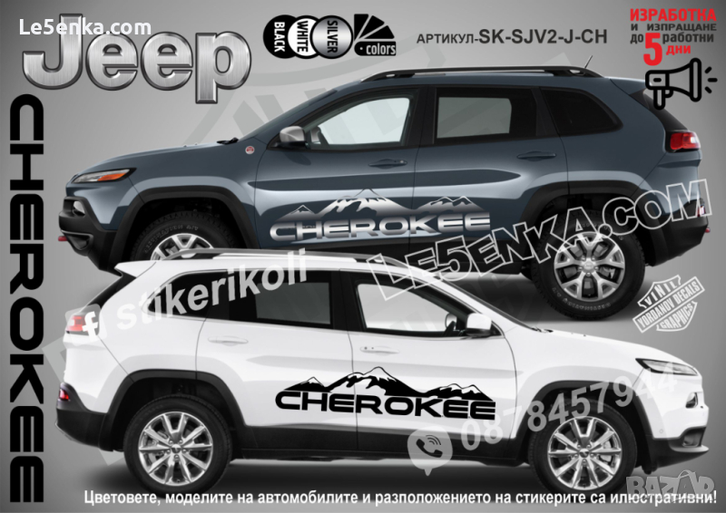 Jeep Cherokee стикери надписи лепенки фолио SK-SJV2-J-CH, снимка 1