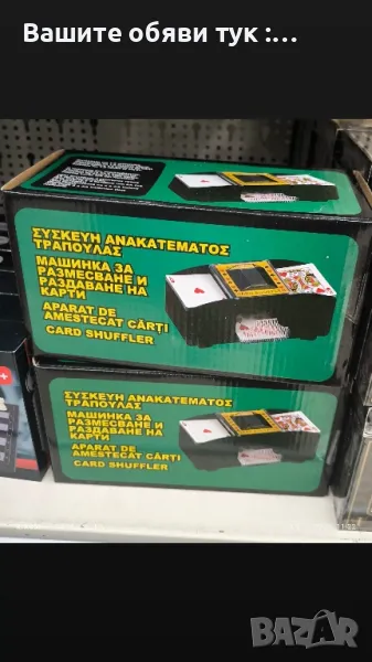 Машинка за размесване и разбъркване на карти, снимка 1