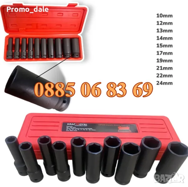 Комплект ударни вложки 10 броя, 1/2, 13 – 26 мм, снимка 1