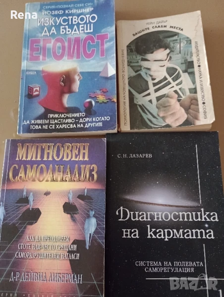 книги за личностно израстване , снимка 1