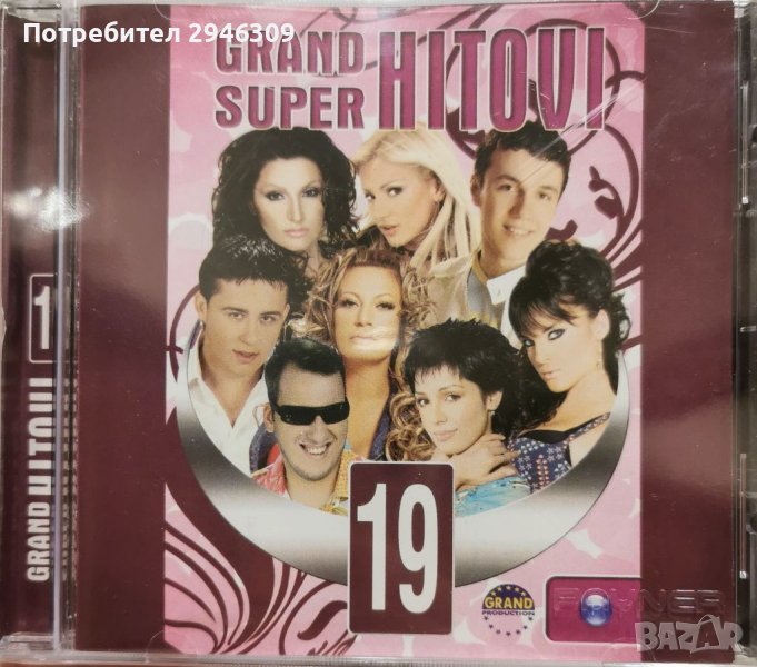Grand Super Hitovi 19(2007), снимка 1