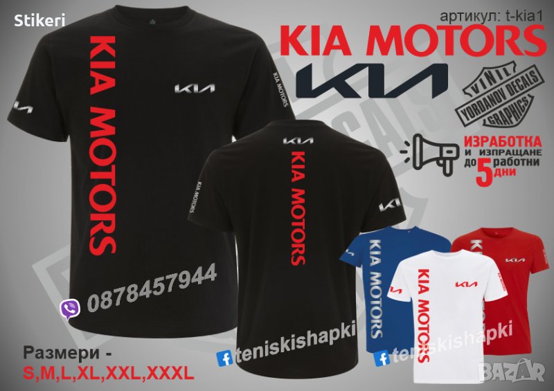 Kia тениска t-kia1, снимка 1