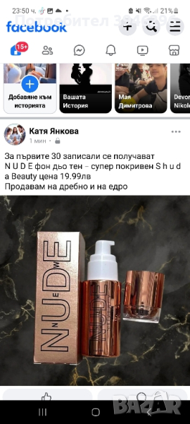 N U D E фон дьо тен – супер покривен S h u d a Beauty, снимка 1