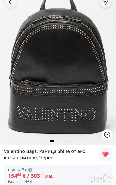 Нова раничка на Valentino, снимка 1