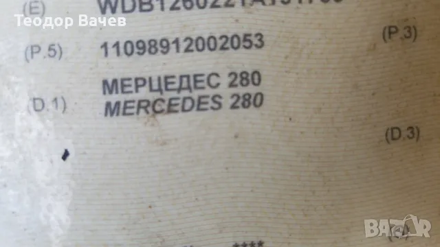 Пълен комплект Двигател и ръчна кутия Мерцедес М110 2,8 с документи, снимка 6 - Части - 47406724