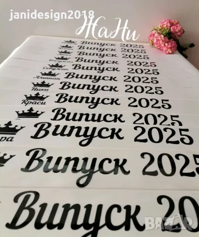 Метални свирки за Абитуриентски бал с надпис по поръчка #випуск2025 , снимка 9 - Други - 48876360