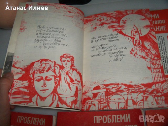 "Проблеми на комунистическото възпитание" списание 7 бр. 1982г., снимка 6 - Други - 41415939