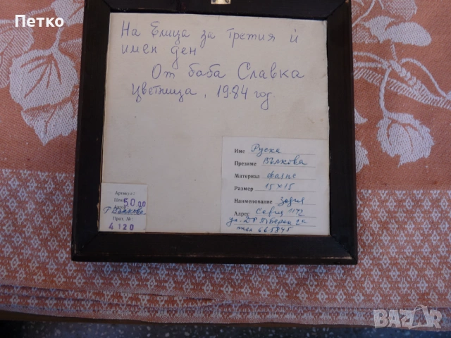 Руска Вълкова 1984 г  НРБ, снимка 8 - Антикварни и старинни предмети - 53131869