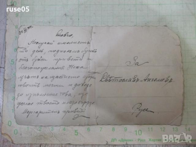 Картичка - 1939 г., снимка 2 - Колекции - 52021033