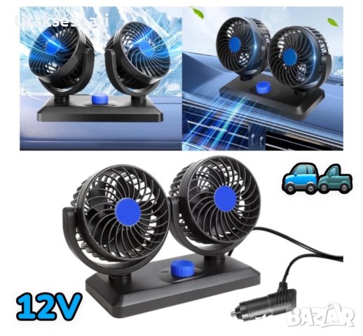 4 Инч 12V Двоен вентилатор за бусове камиони кемпери коли
